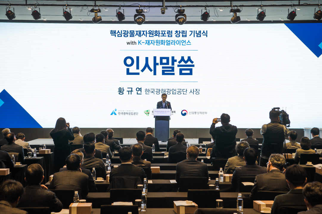 20221118_핵심광물재자원화포럼 창립기념식 (1).png