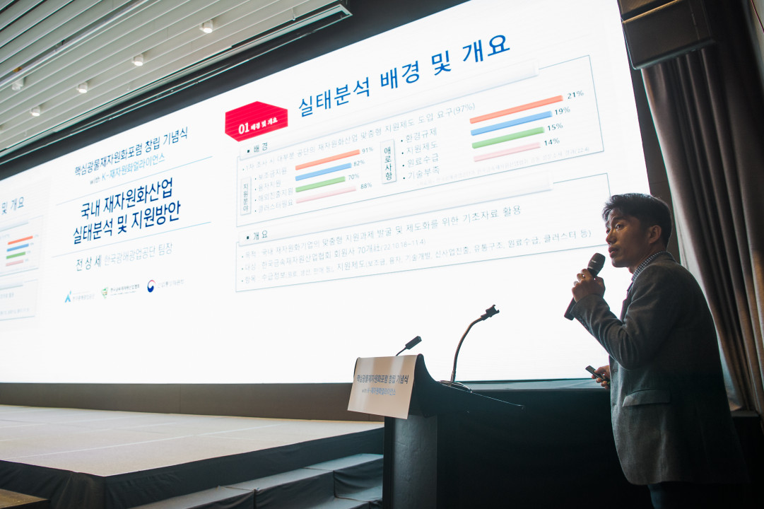 20221118_핵심광물재자원화포럼 창립기념식 (5).png