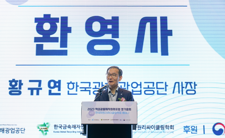 20231128_핵심광물재자원화포럼 정기총회 (2).png