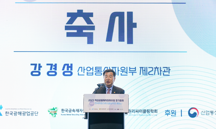 20231128_핵심광물재자원화포럼 정기총회 (3).png