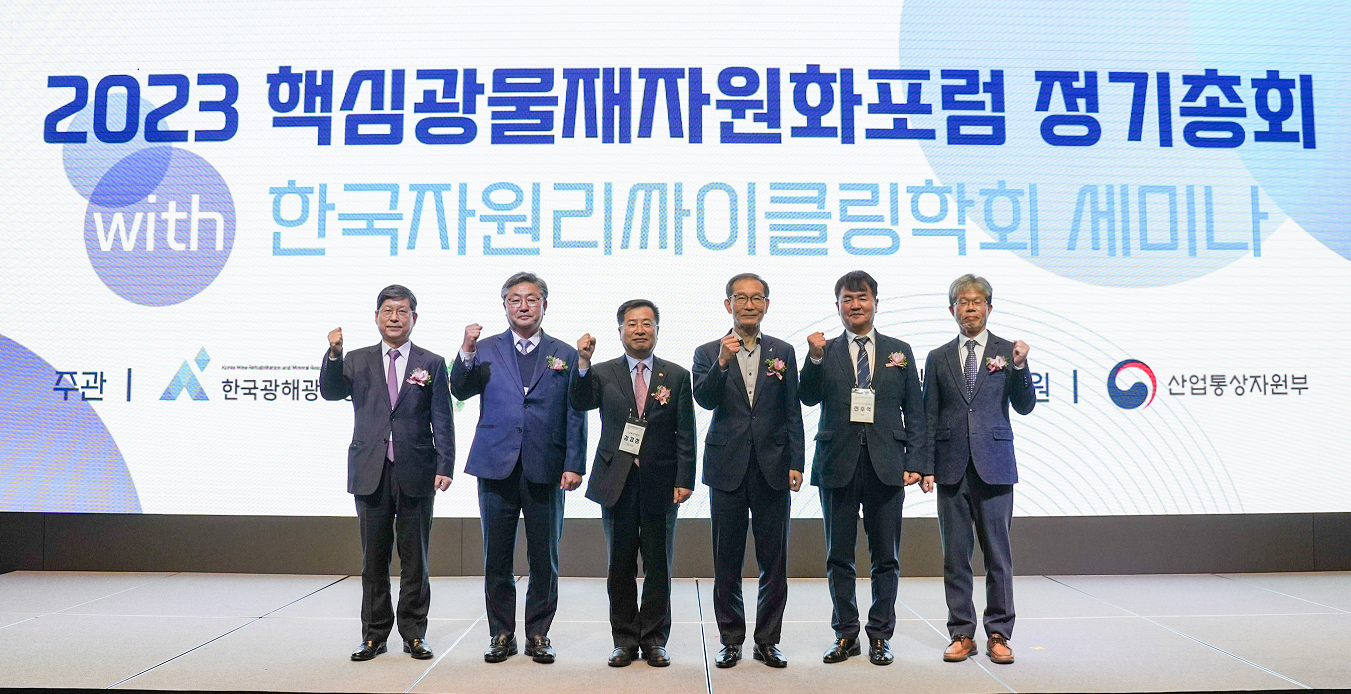 20231128_핵심광물재자원화포럼 정기총회 (4).png