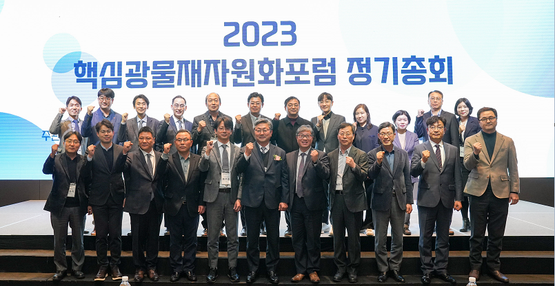 20231128_핵심광물재자원화포럼 정기총회 (6).png